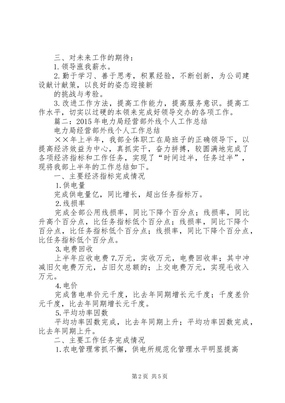 外线人员述职报告_第2页