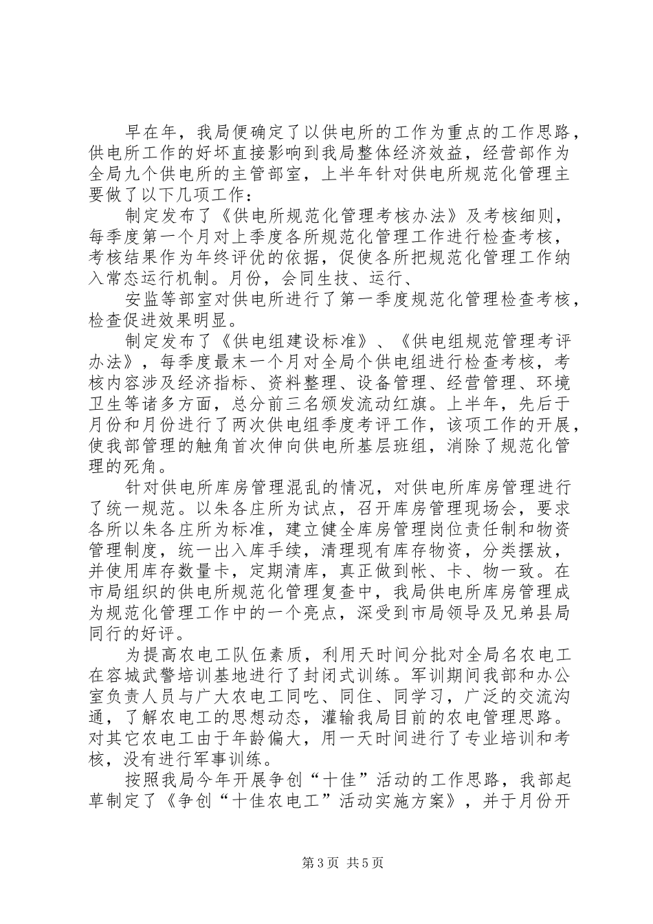 外线人员述职报告_第3页