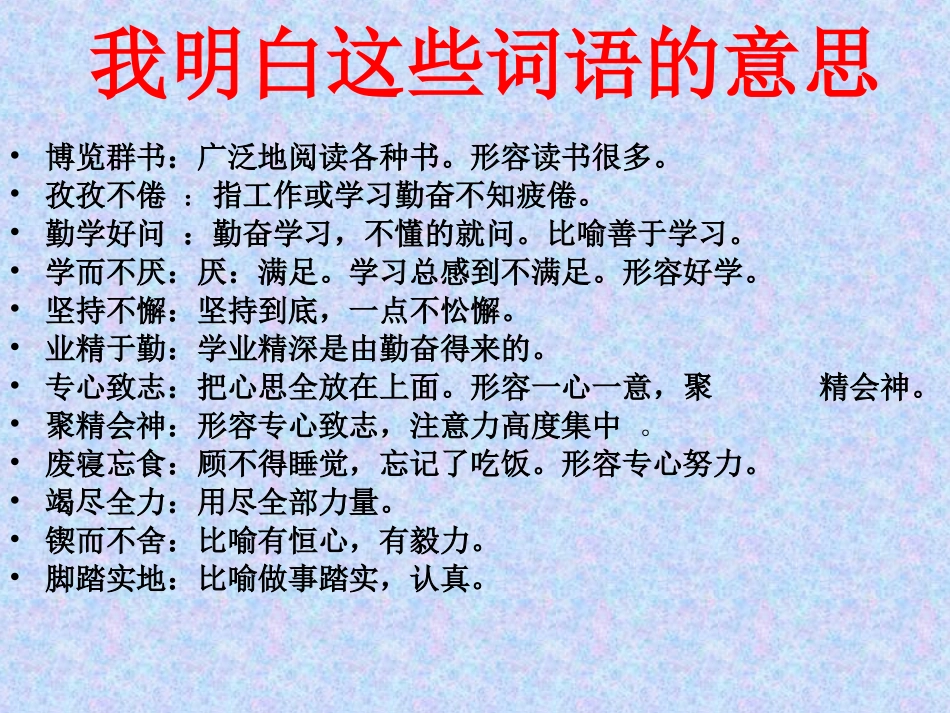 三年级下册语文园地四及习作指导_第1页