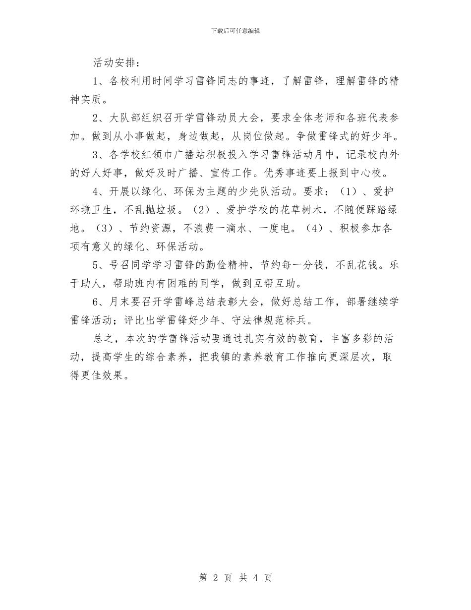 “雷锋就在我身边”主题活动方案与“雷锋月”活动方案汇编_第2页