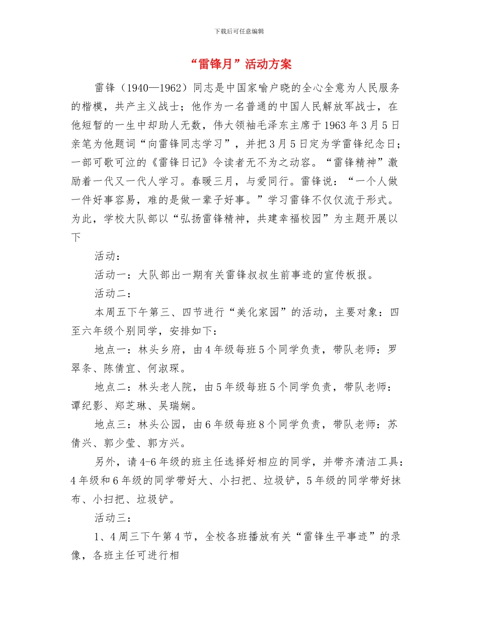 “雷锋就在我身边”主题活动方案与“雷锋月”活动方案汇编_第3页
