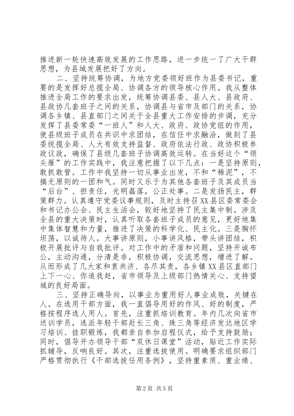 县委书记述职总结_第2页