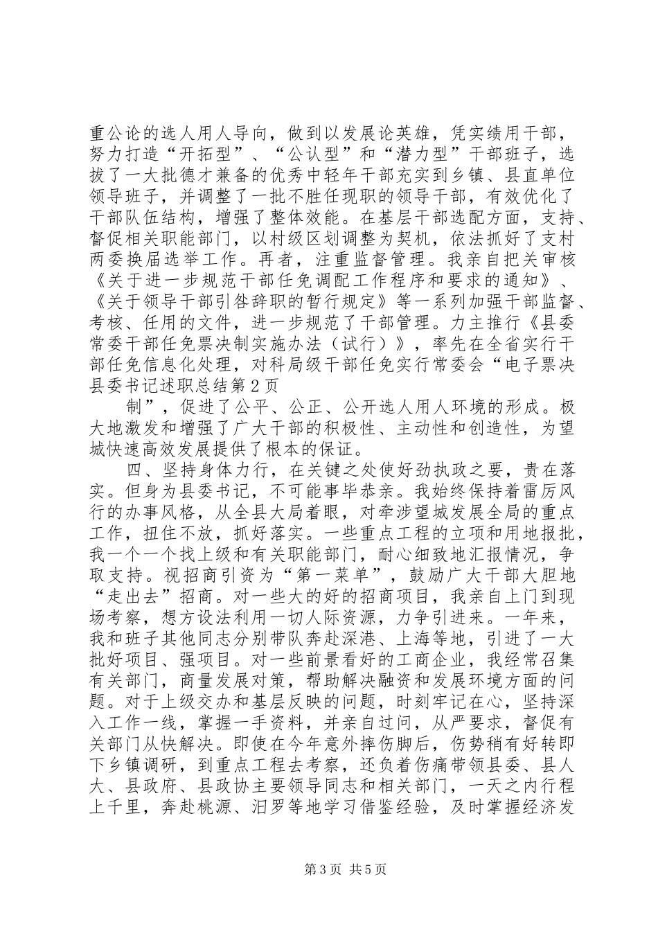 县委书记述职总结_第3页