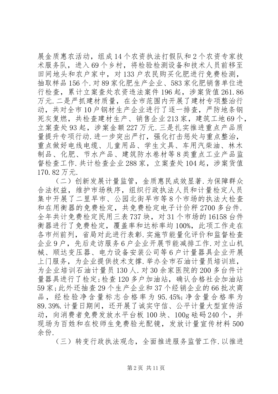 市质监局领导班子个人述职述廉报告-局党委班子述职述廉报告_第2页