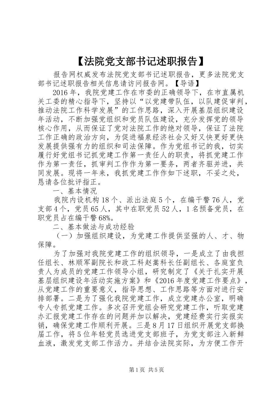 【法院党支部书记述职报告】_第1页