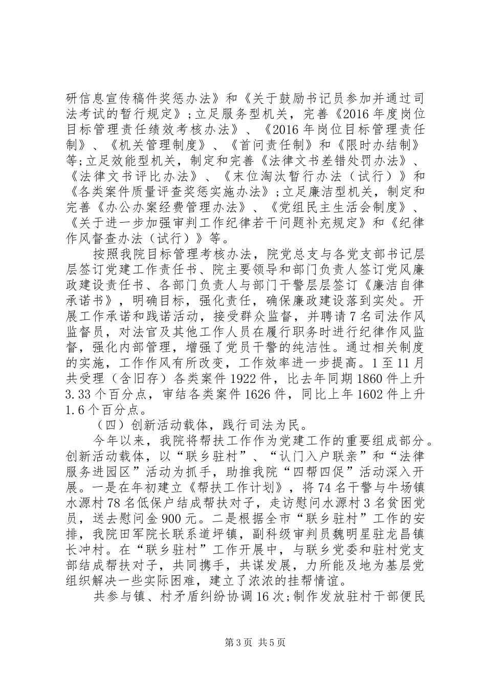 【法院党支部书记述职报告】_第3页