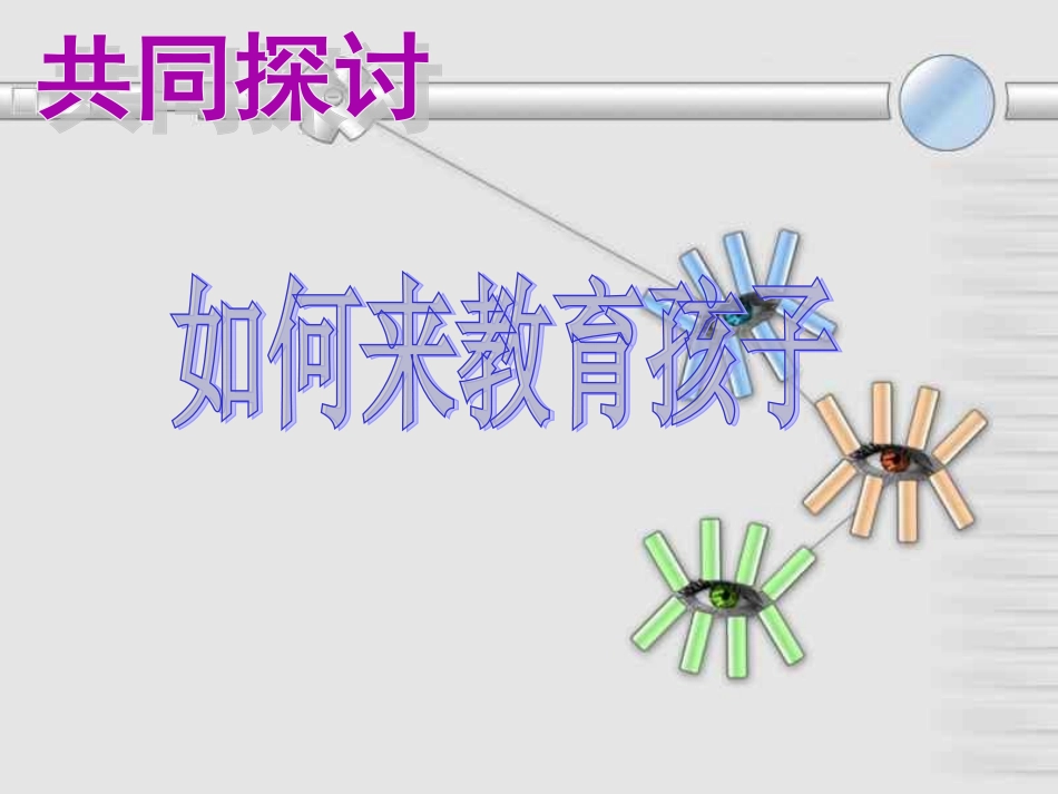 蕲州第三小学家长会PPT_第2页