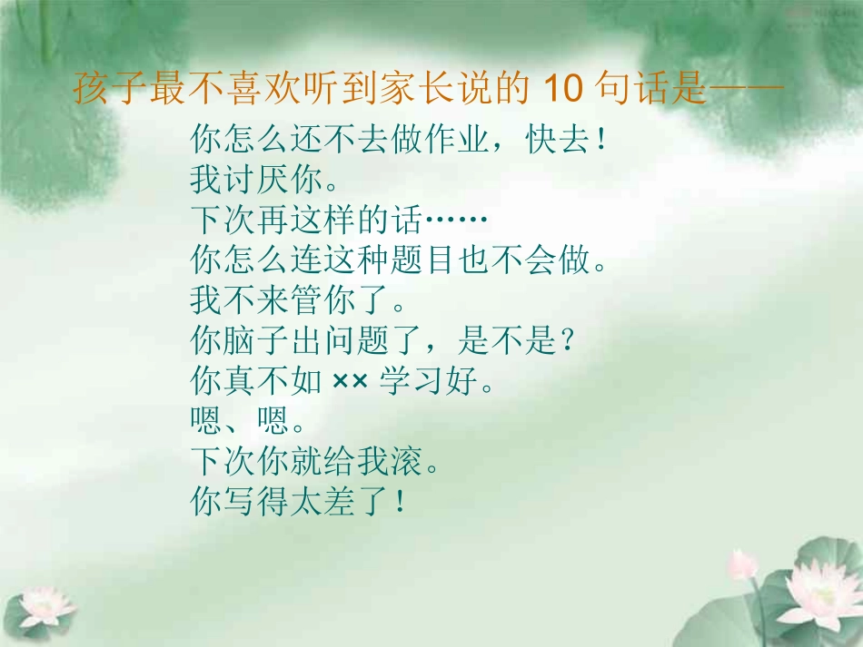 蕲州第三小学家长会PPT_第3页