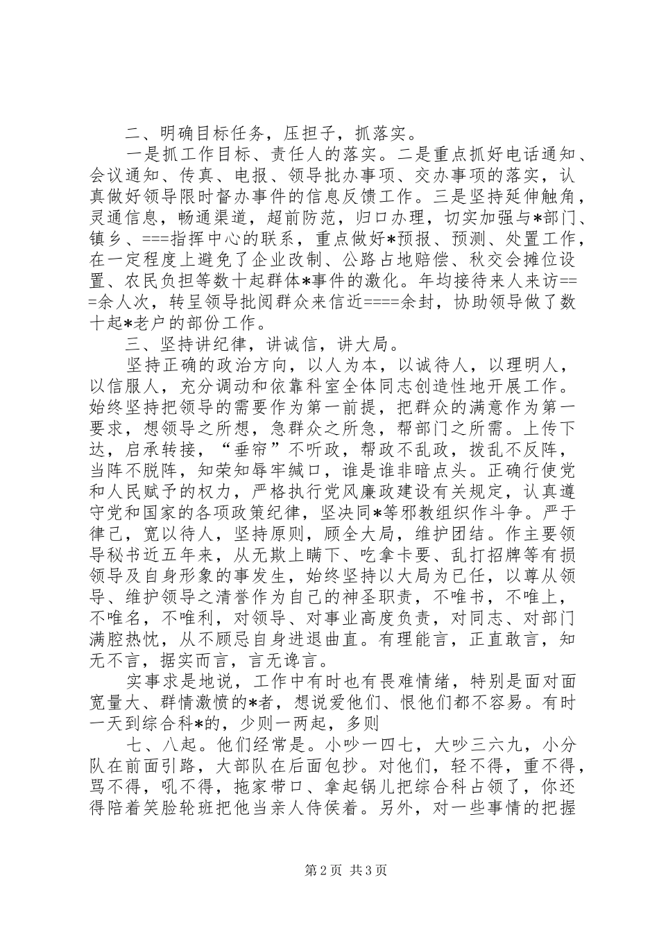 县委办公室科长述职报告_第2页