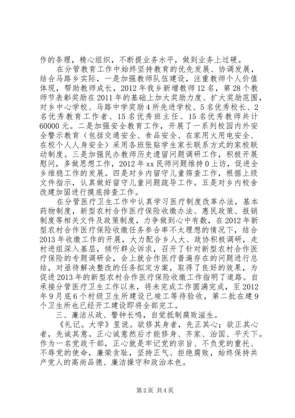 副乡长述廉述德述职报告_第2页