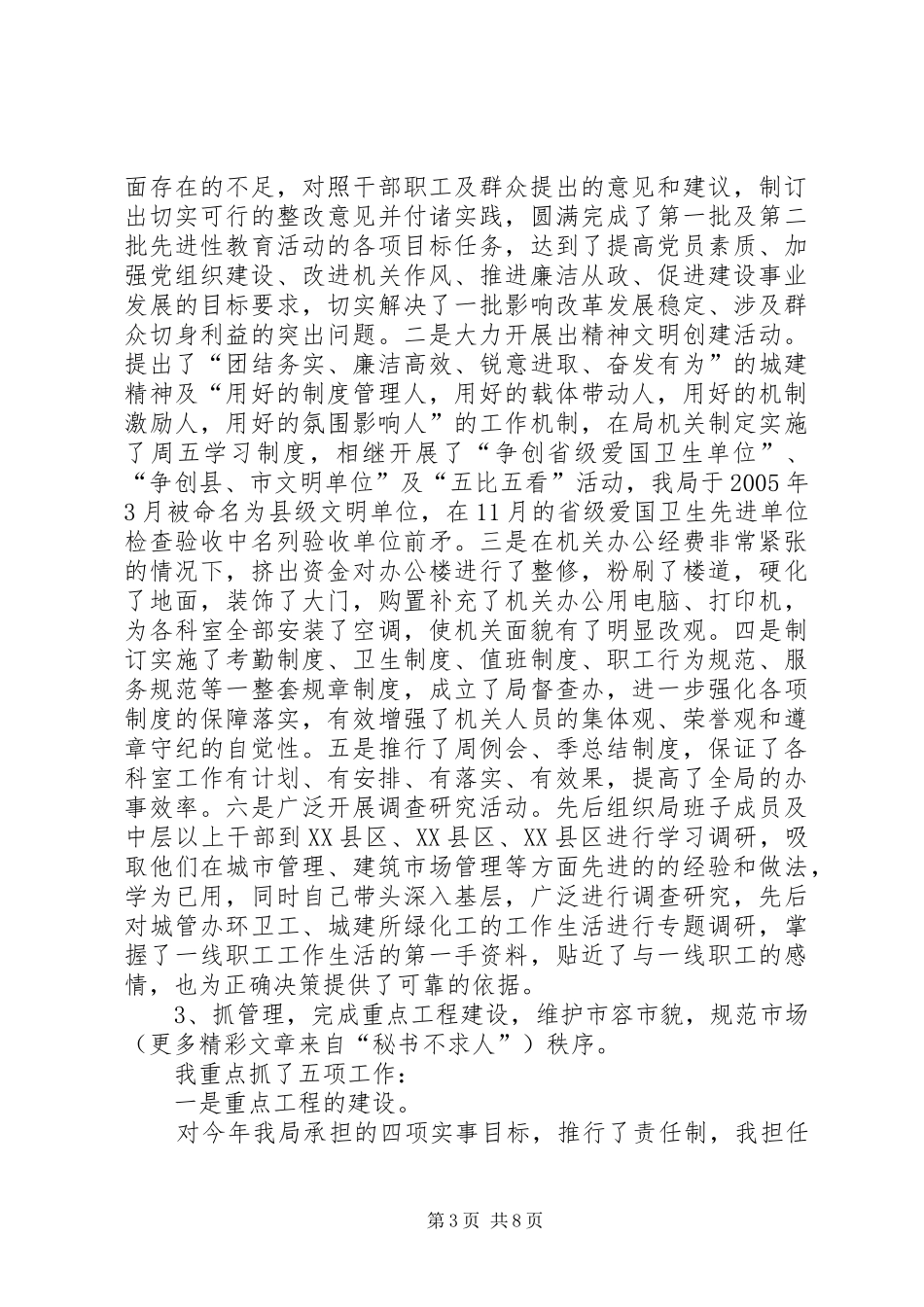建设局局长一年来述职述廉报告_第3页