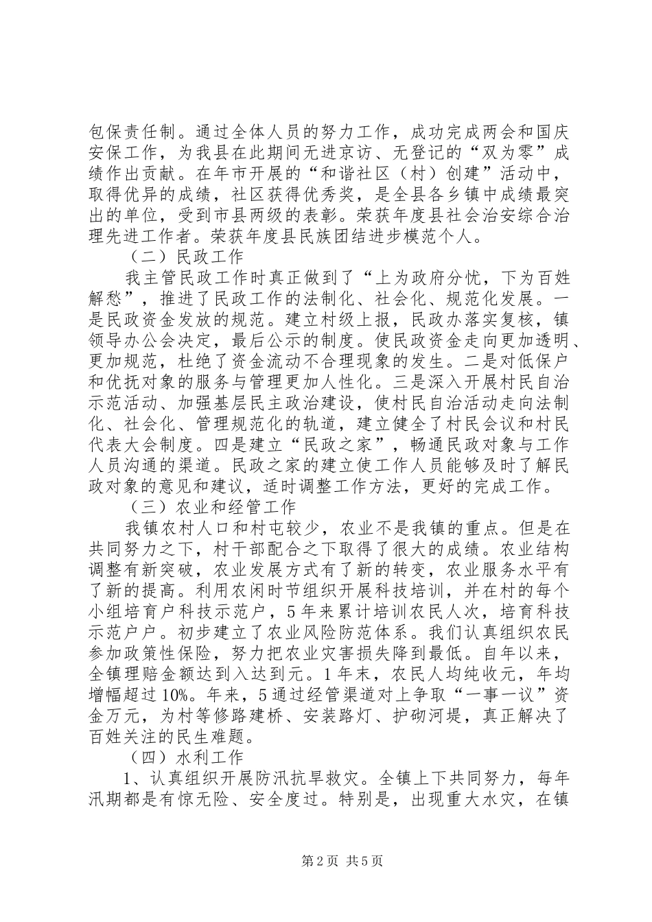 副镇长述职述廉工作总结_第2页