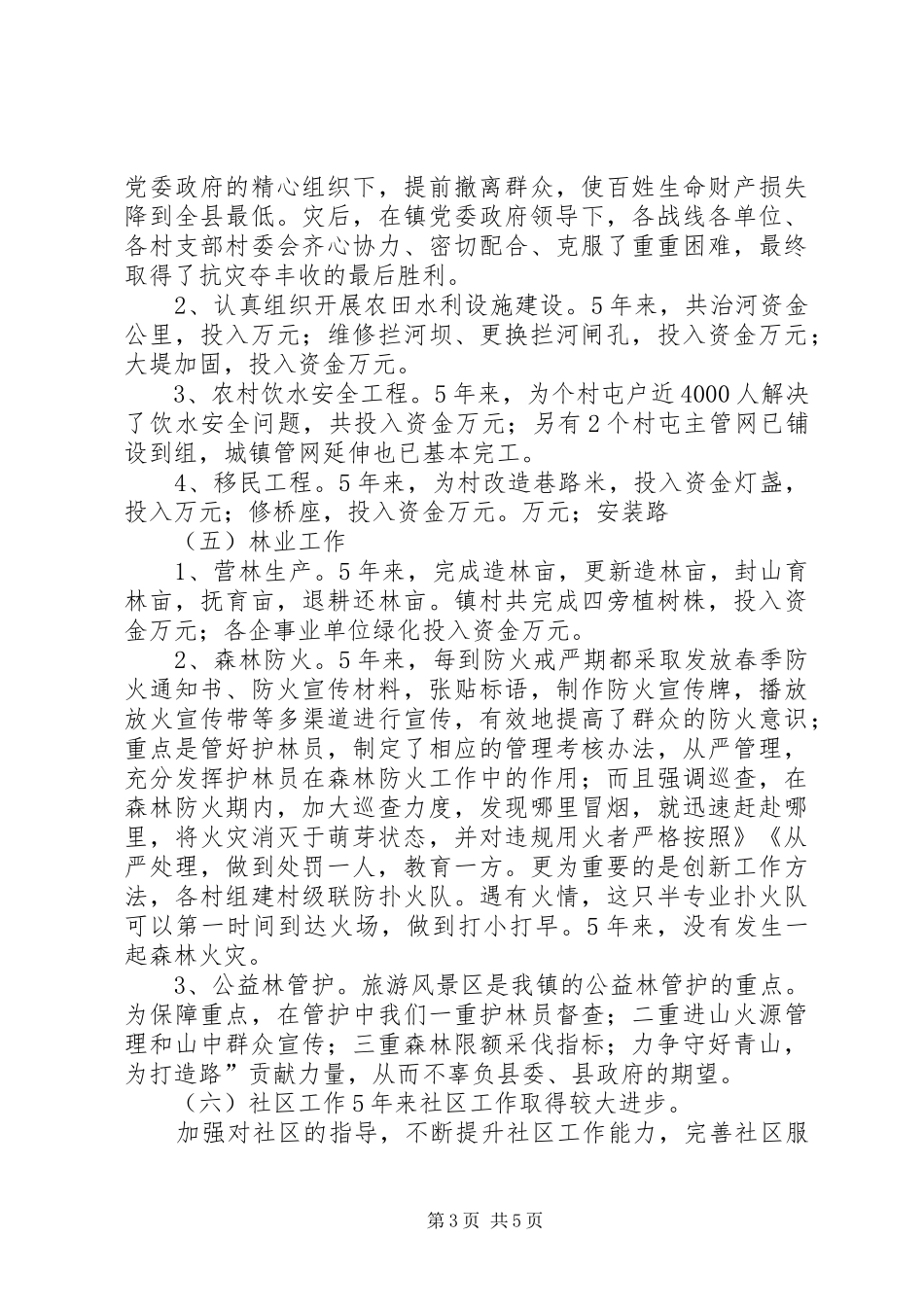 副镇长述职述廉工作总结_第3页