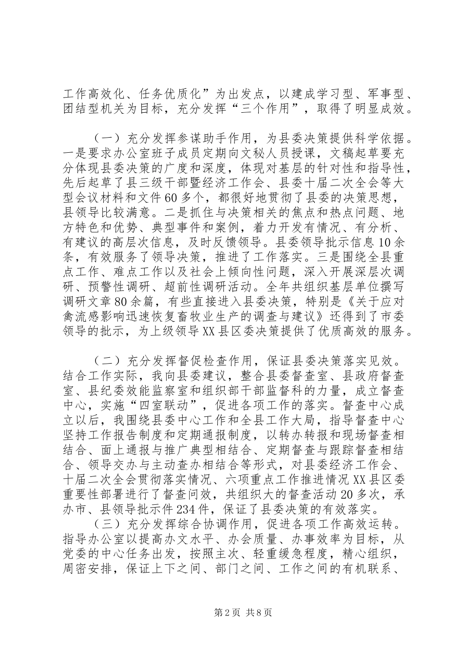 县委常委、县委办主任述职报告_第2页