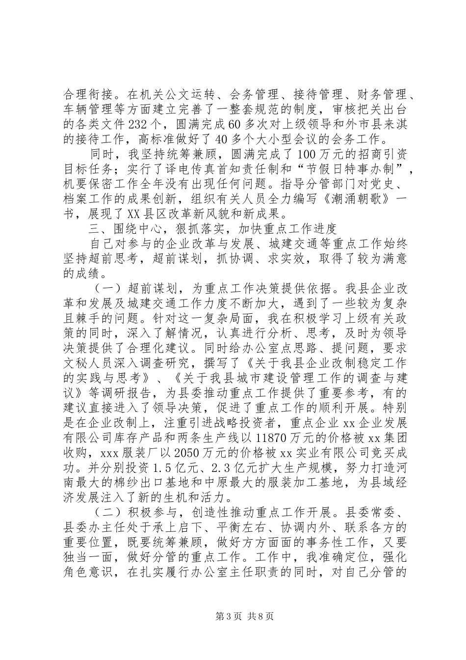 县委常委、县委办主任述职报告_第3页