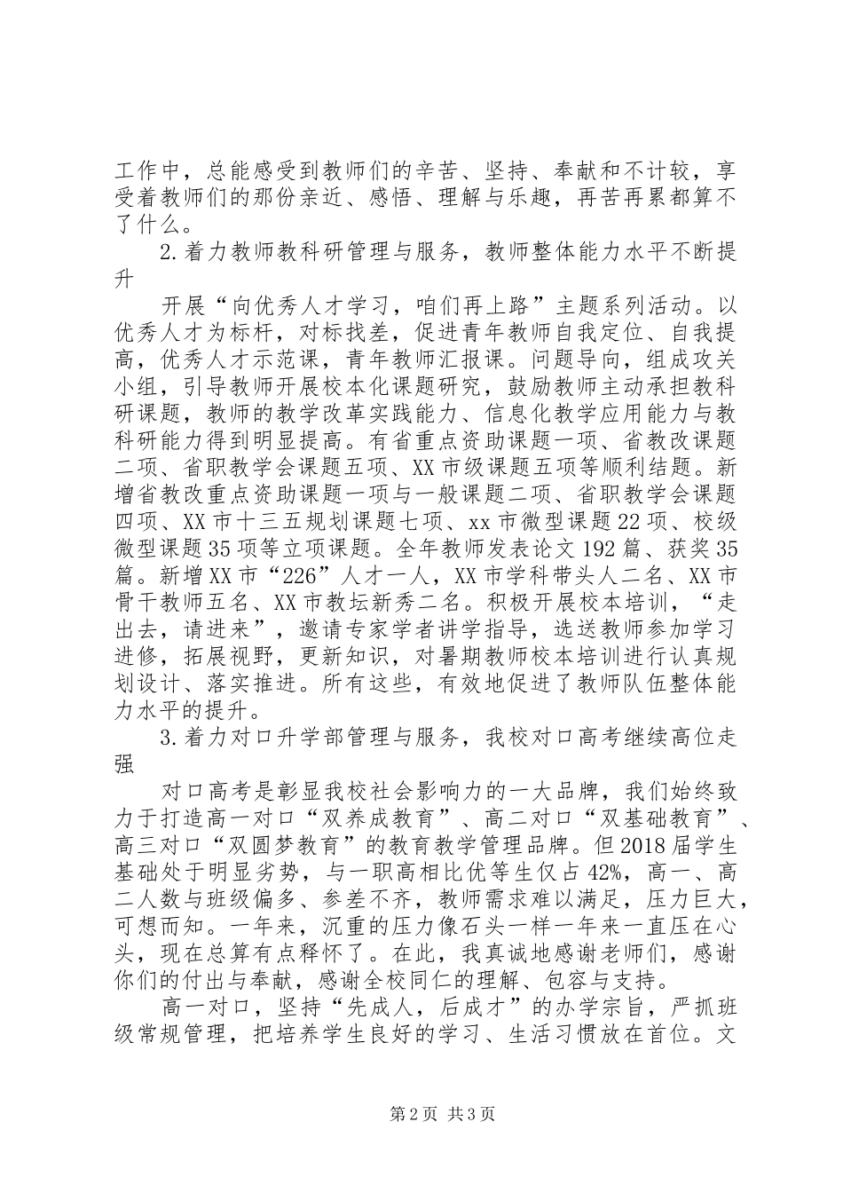 XX年9月副校长述职报告范文_第2页