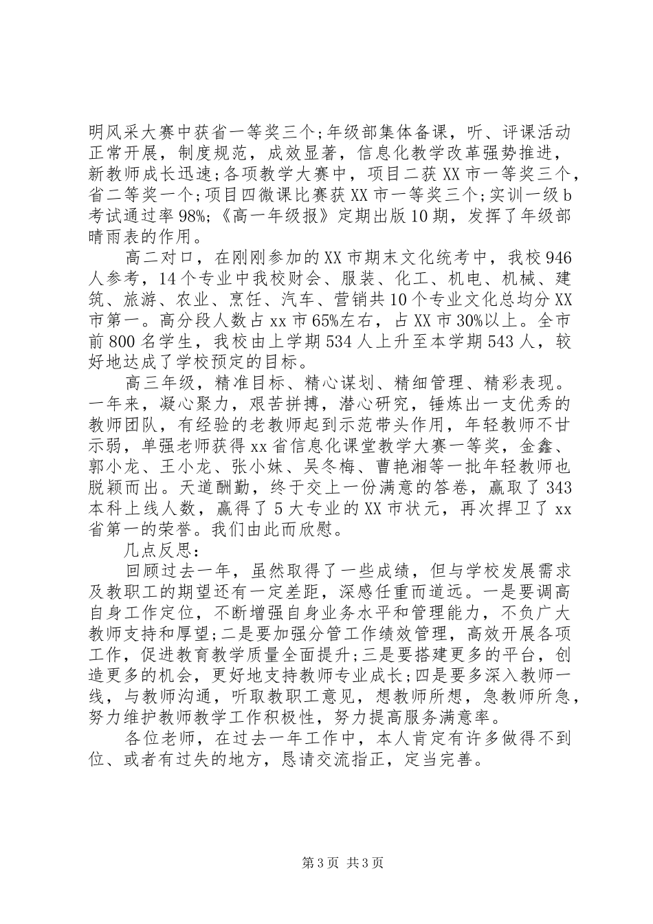 XX年9月副校长述职报告范文_第3页