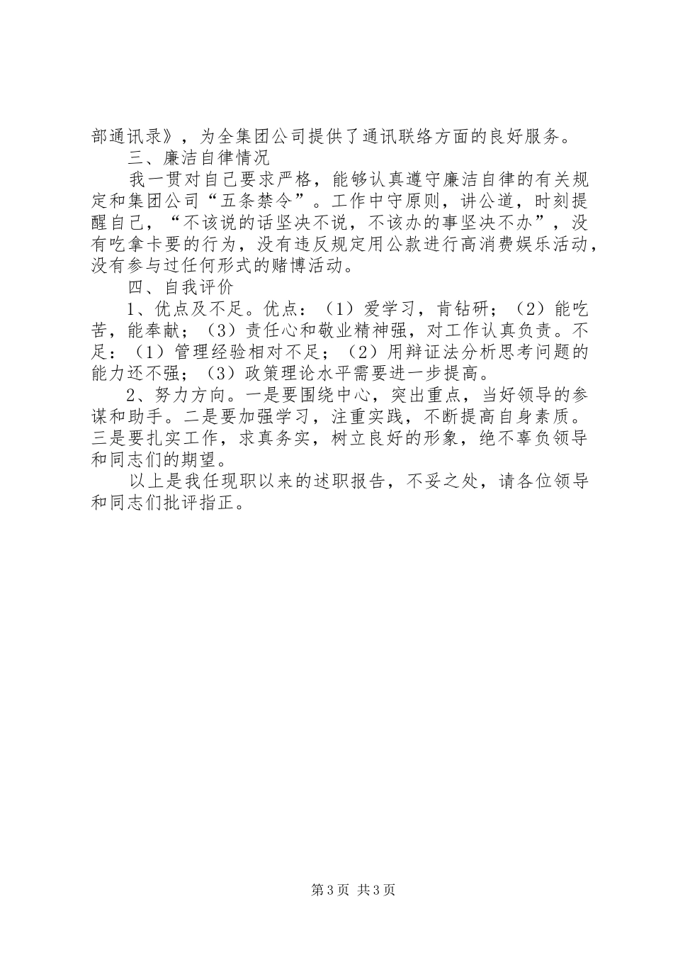 企业公司办公室主任述职报告企业办公室主任个人述职报告_第3页