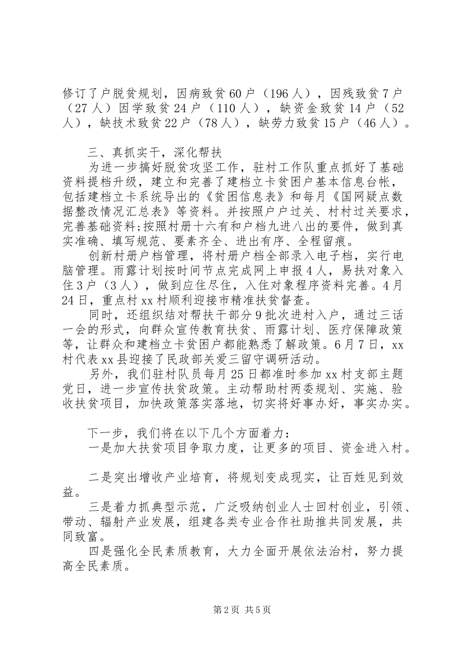 脱贫攻坚工作述职报告范文_第2页