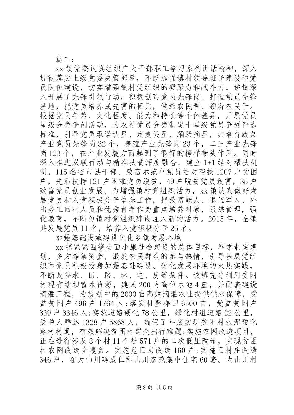 脱贫攻坚工作述职报告范文_第3页