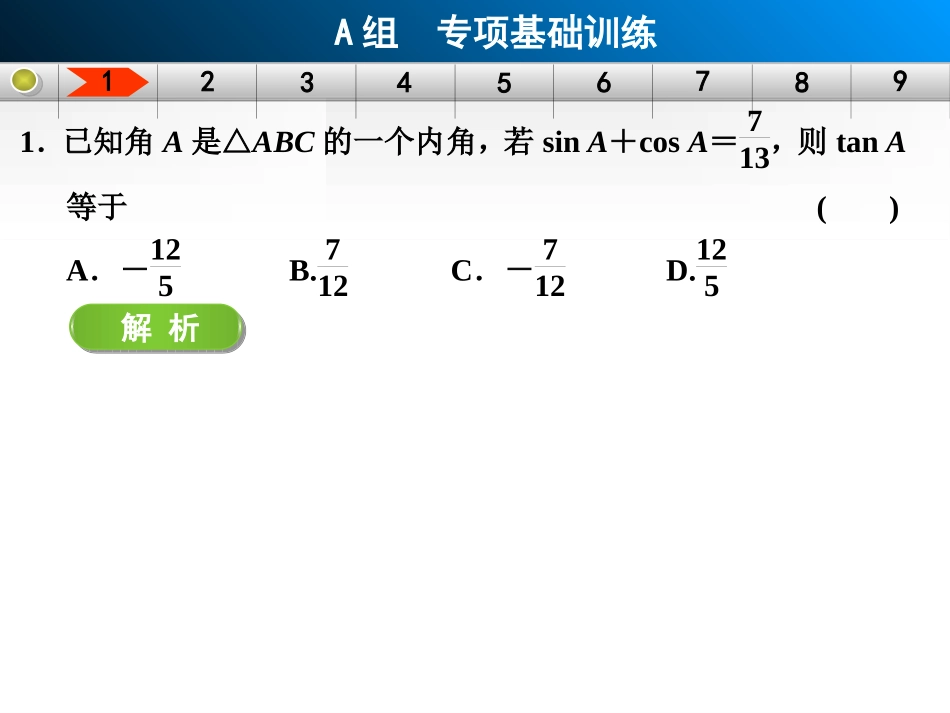 中档题目强化练——三角函数_第3页