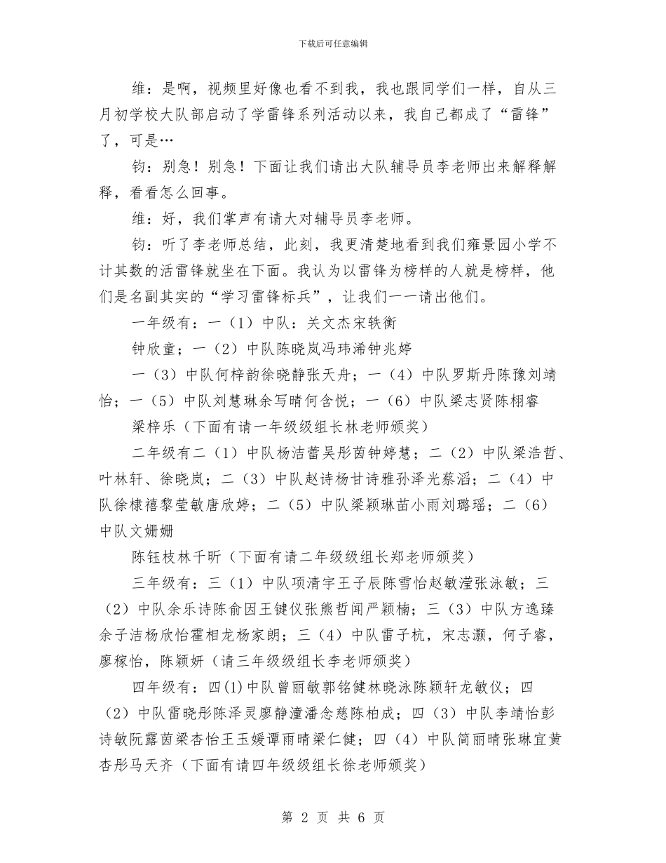 “雷锋精神伴我行”活动总结表彰主持稿与“预防流感_第2页