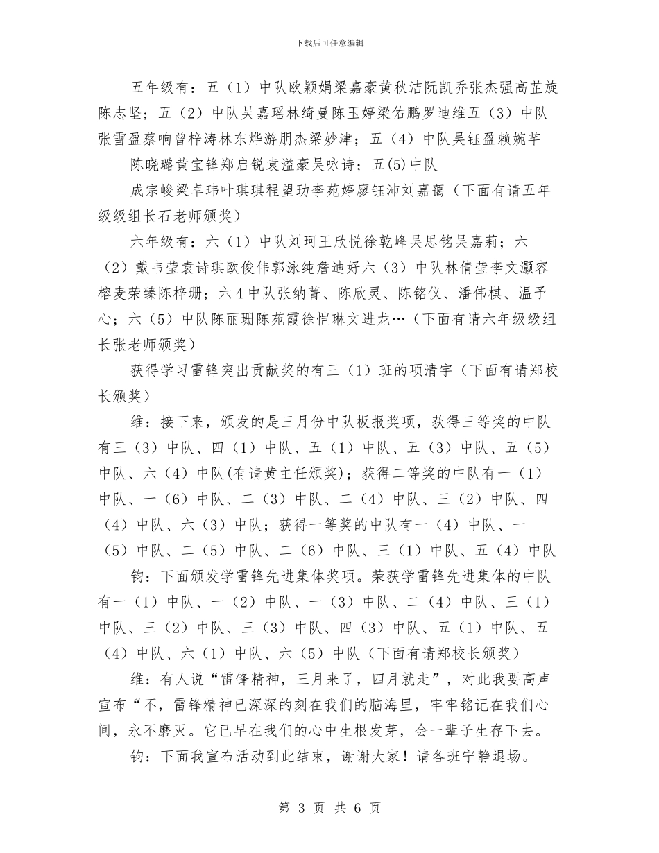 “雷锋精神伴我行”活动总结表彰主持稿与“预防流感_第3页