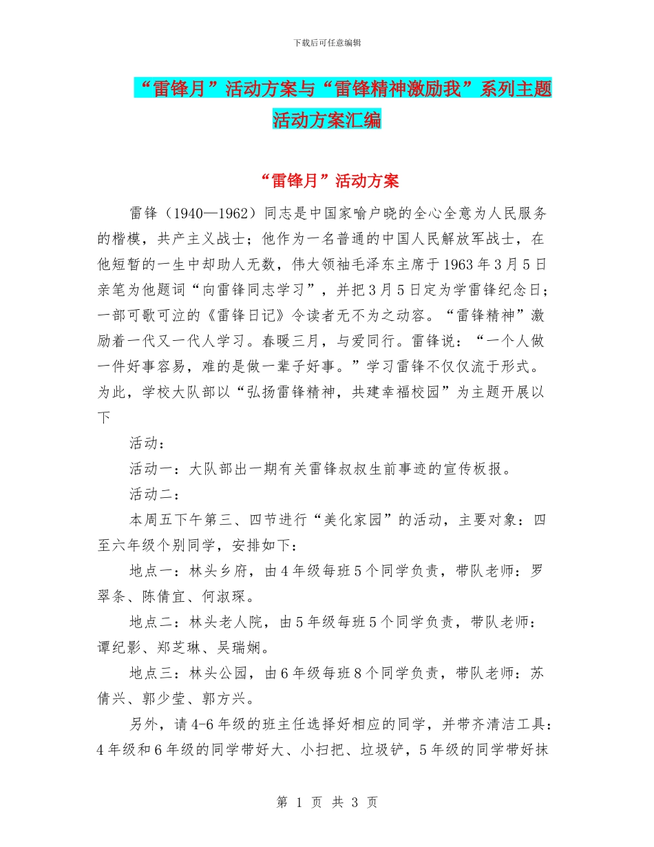 “雷锋月”活动方案与“雷锋精神激励我”系列主题活动方案汇编_第1页