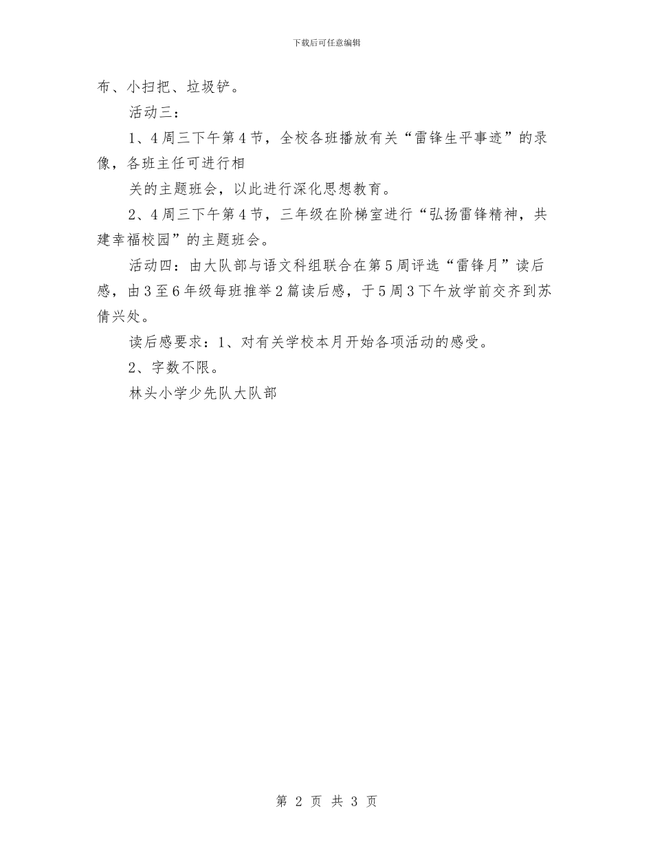 “雷锋月”活动方案与“雷锋精神激励我”系列主题活动方案汇编_第2页