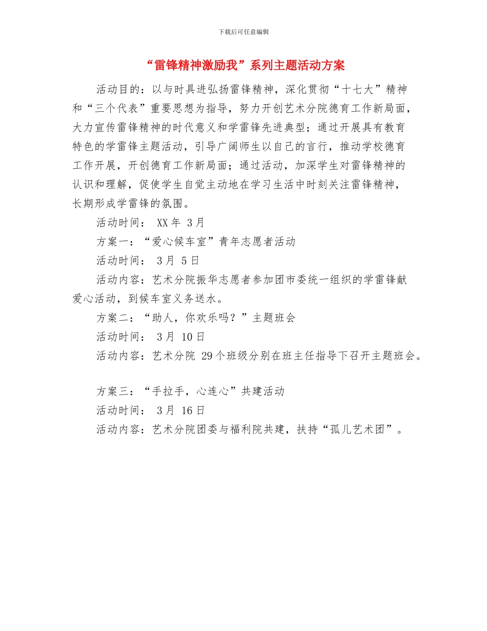 “雷锋月”活动方案与“雷锋精神激励我”系列主题活动方案汇编_第3页
