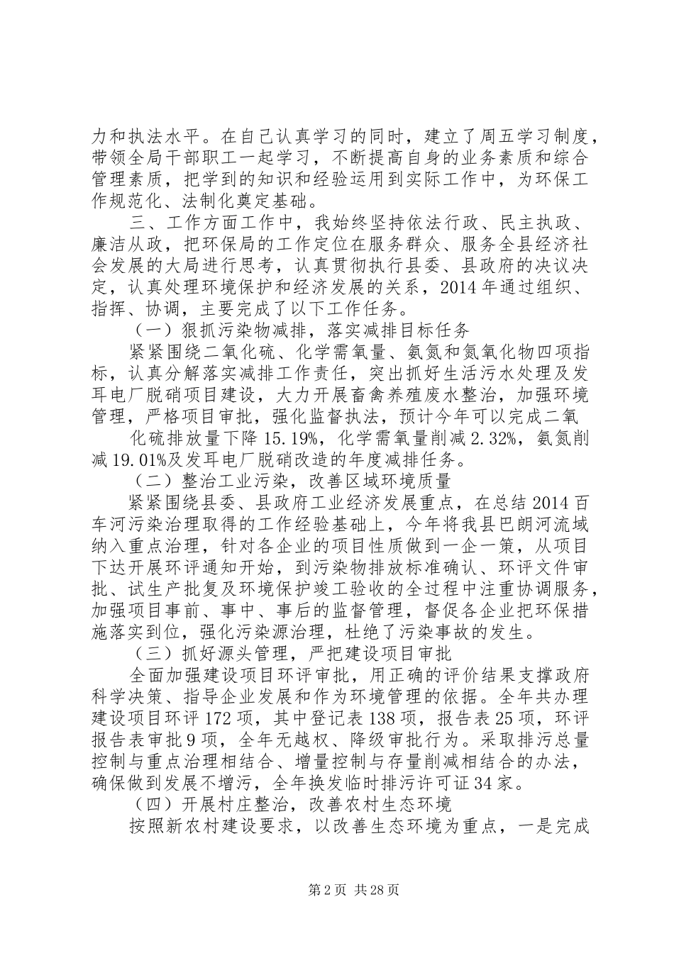 环保局长述职述廉报告(精选多篇)_第2页