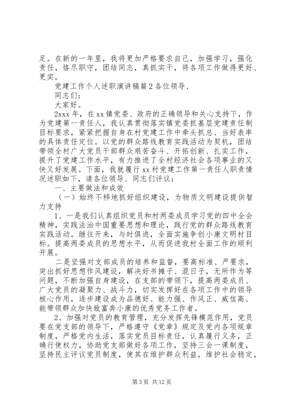 党建工作个人述职演讲稿_第3页