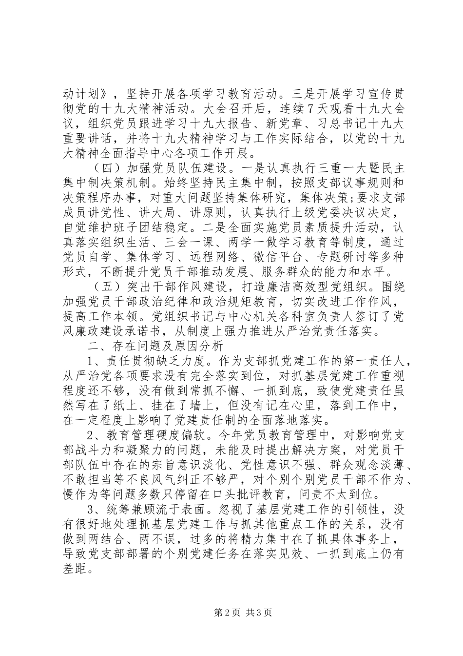 航运服务中心党支部书记抓党建述职报告XX年_第2页