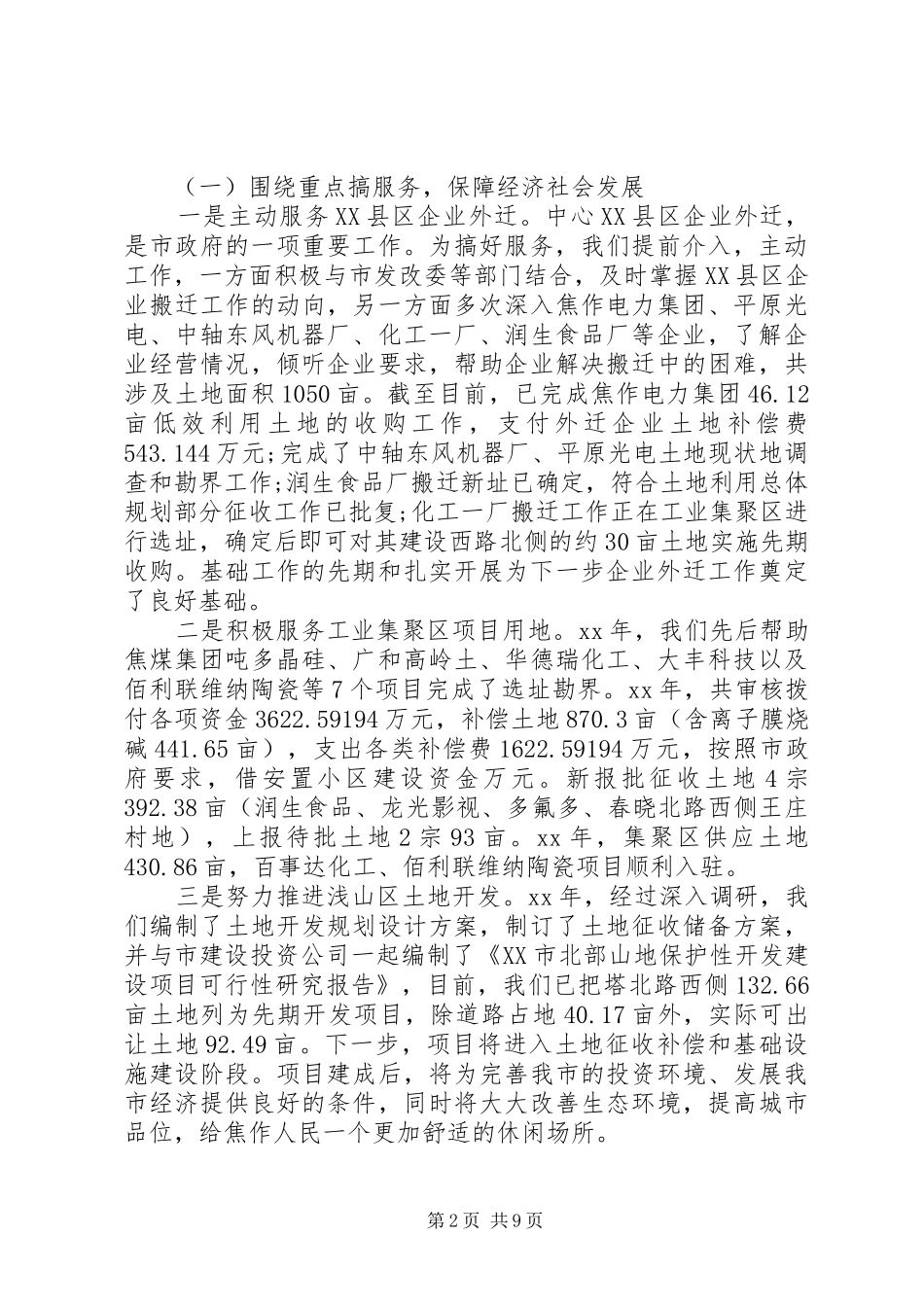 XX年12月国土资源局述职述廉报告_第2页