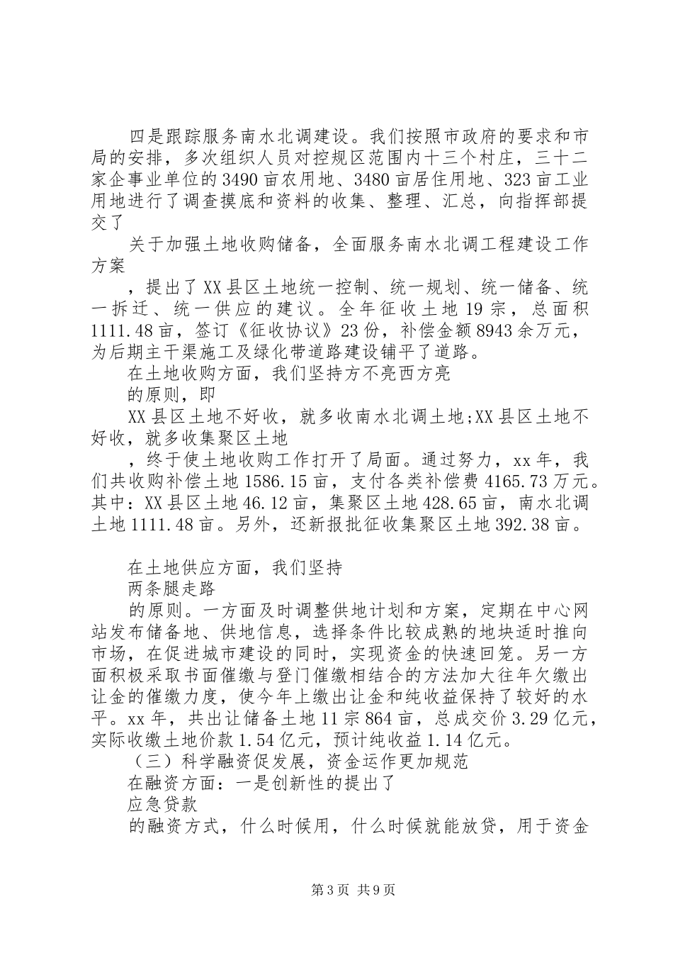 XX年12月国土资源局述职述廉报告_第3页