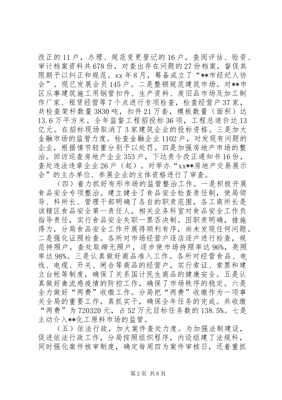 工商局班子述职报告_第2页