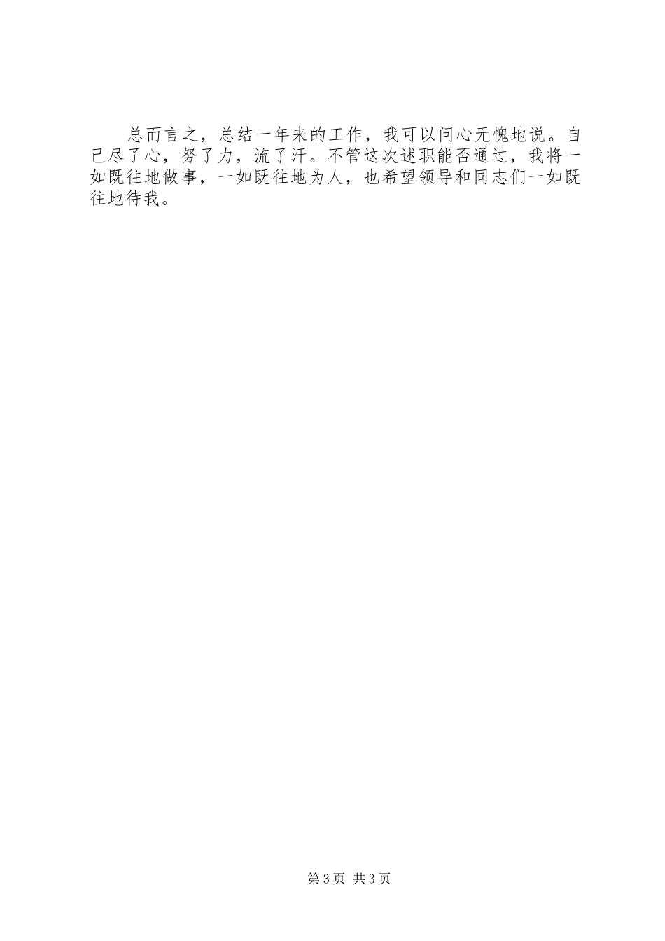税务部门主任年度述职总结_第3页