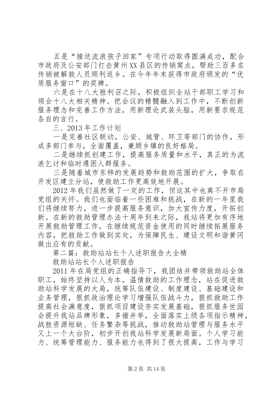 市救助站述职报告_第2页