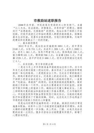 市救助站述职报告