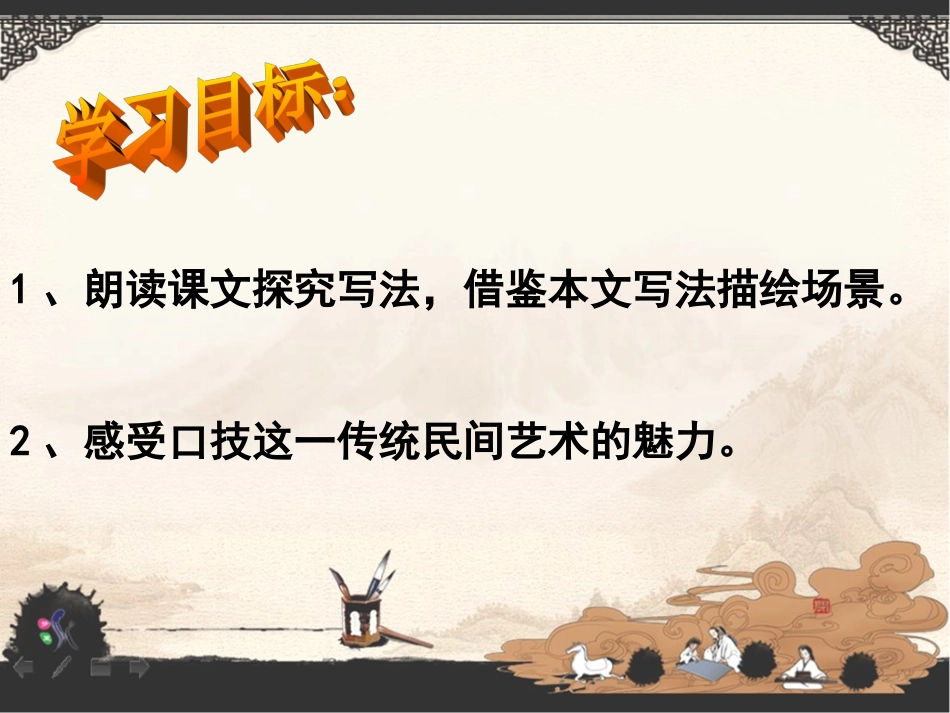 口技MicrosoftPowerPoint演示文稿_第3页