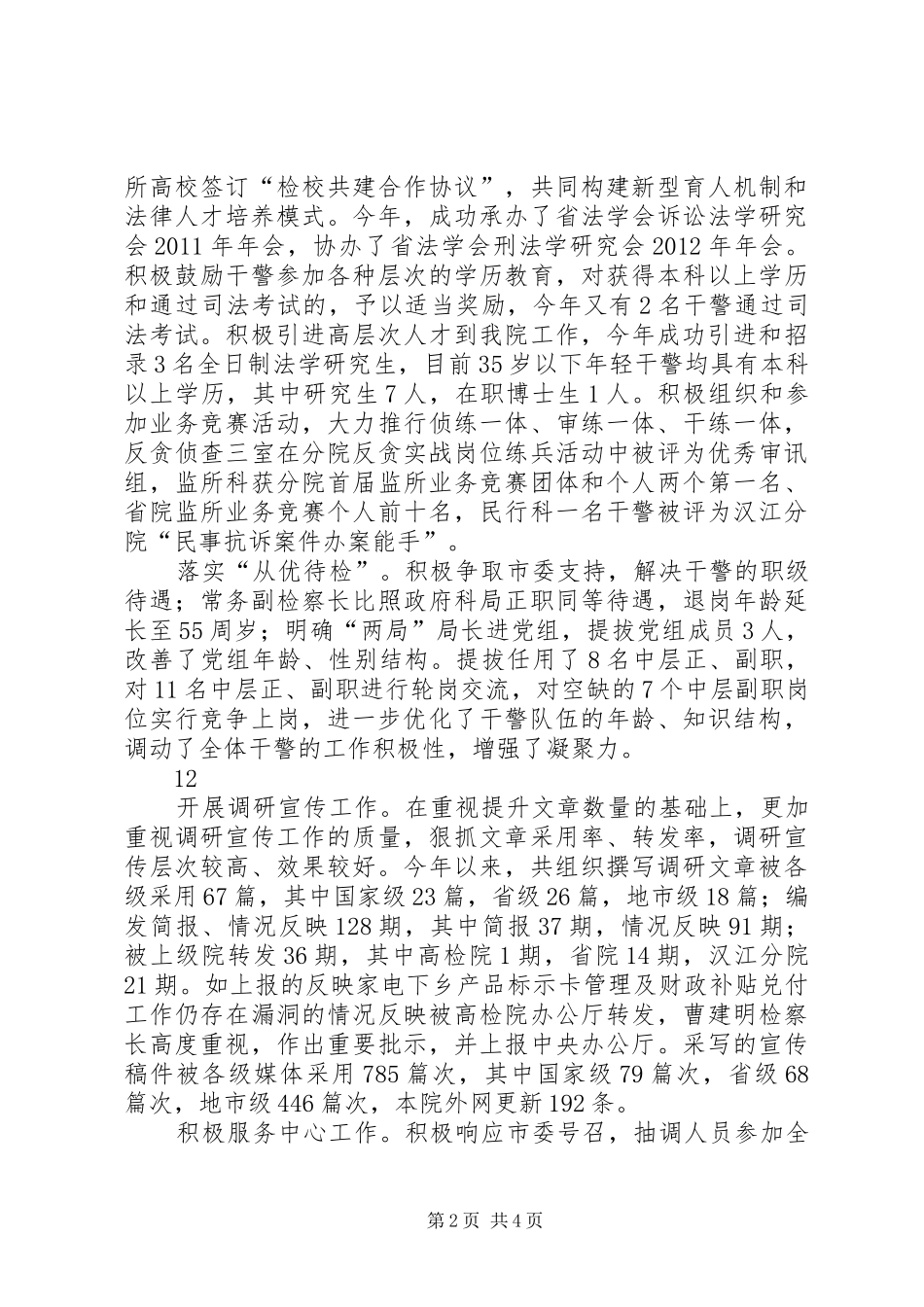 市人民检察院党组副书记、副检察长述职述廉报告_第2页