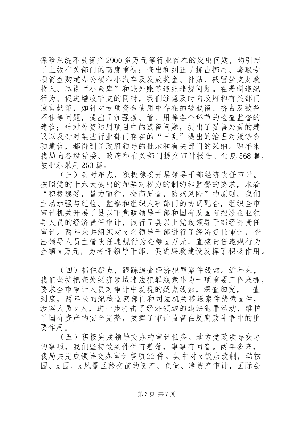 审计局长述职报告述职报告_第3页