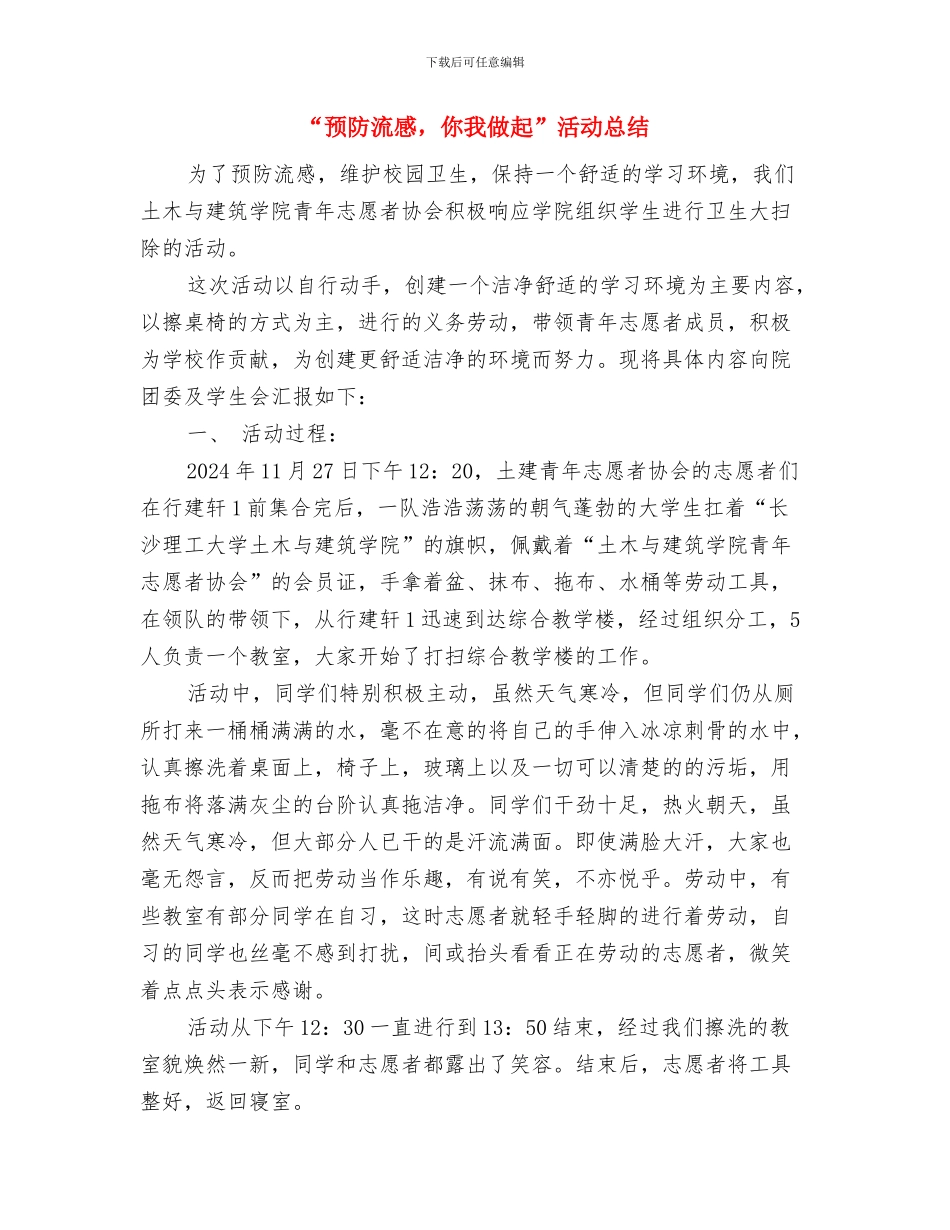 “雷锋精神伴我行”主题征文活动总结与“预防流感_第3页