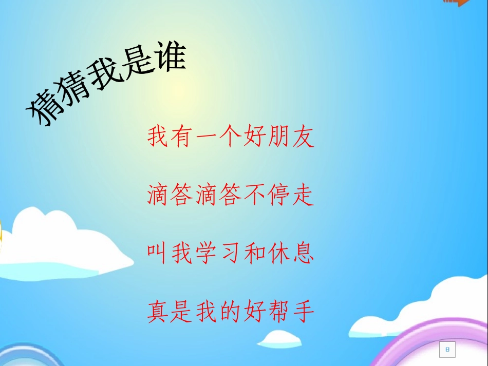 一七班认识钟表演示文稿1_第1页