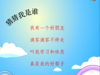 一七班认识钟表演示文稿1