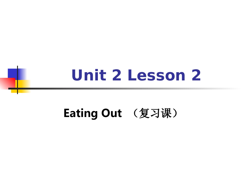 新世纪8AUnit2Lesson2_复习课1_第1页