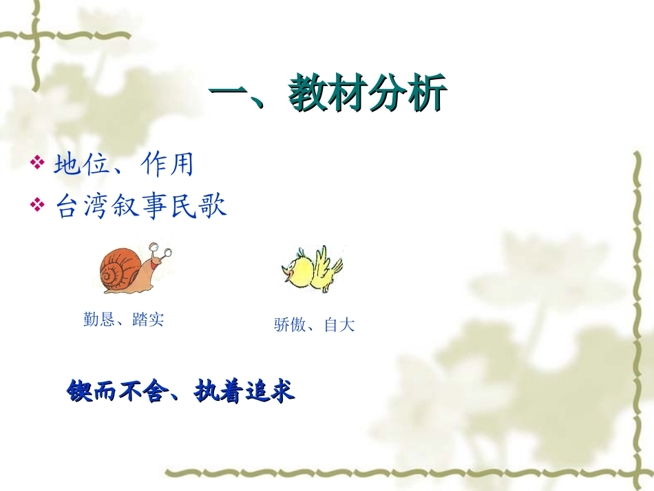 蜗牛与黄鹂鸟PPT课件_第2页