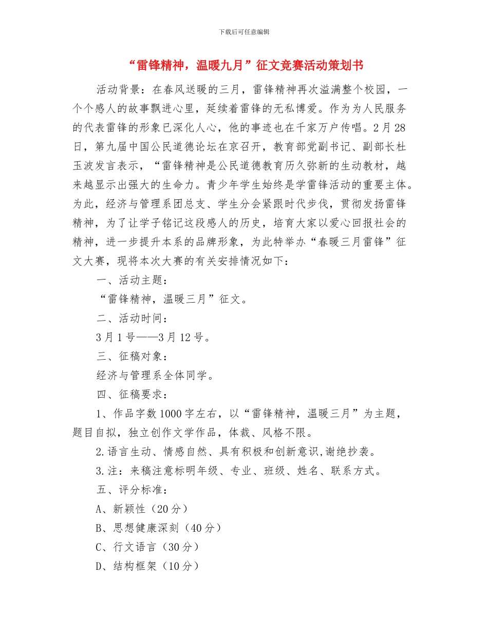 “雷锋月”活动方案与“雷锋精神_第3页