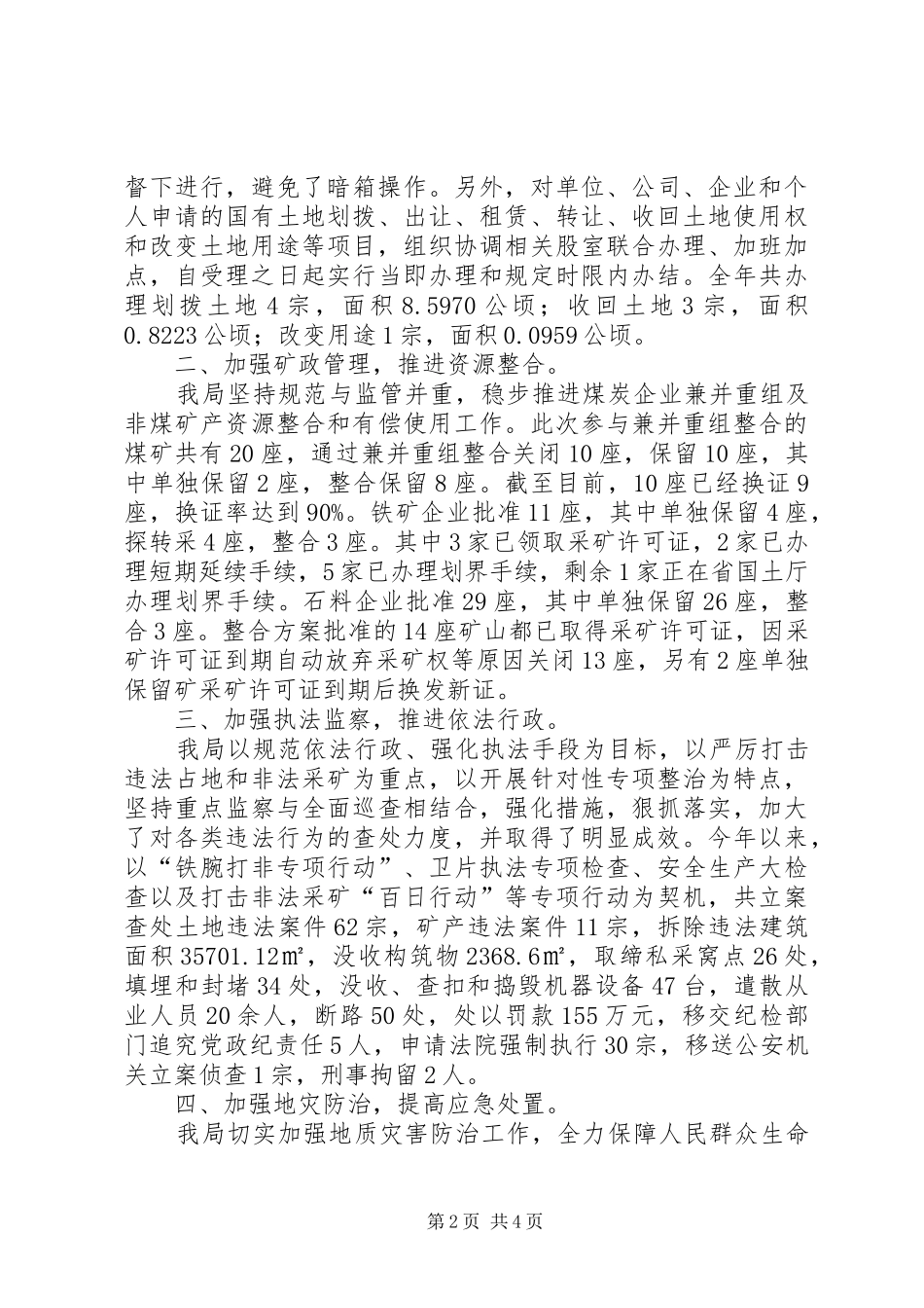 XX年国土局践诺述职报告_第2页