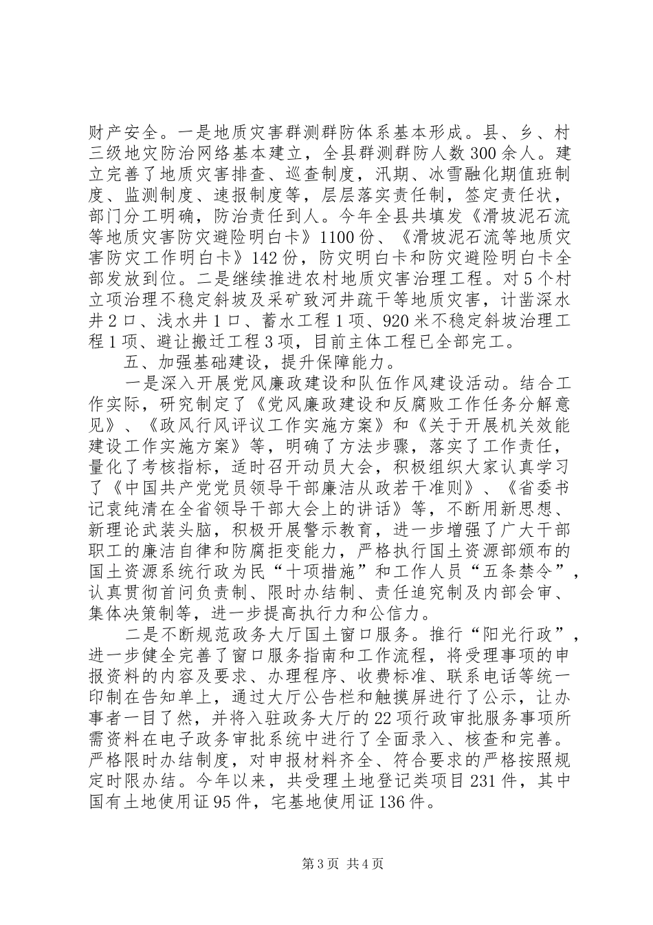 XX年国土局践诺述职报告_第3页